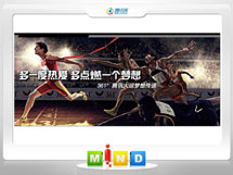 巴中市361度——腾讯大运会梦想传递